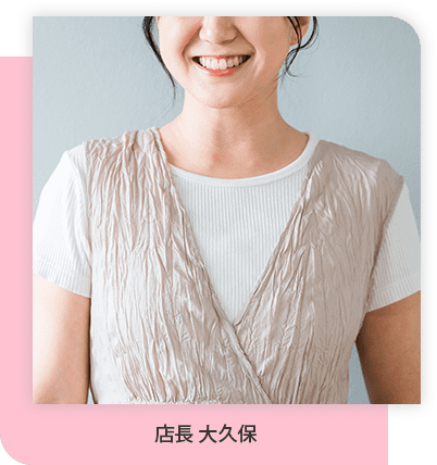 店長 大久保